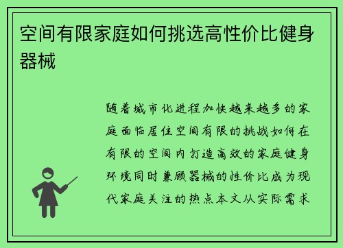 空间有限家庭如何挑选高性价比健身器械