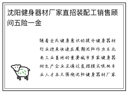 沈阳健身器材厂家直招装配工销售顾问五险一金
