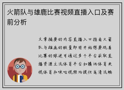火箭队与雄鹿比赛视频直播入口及赛前分析